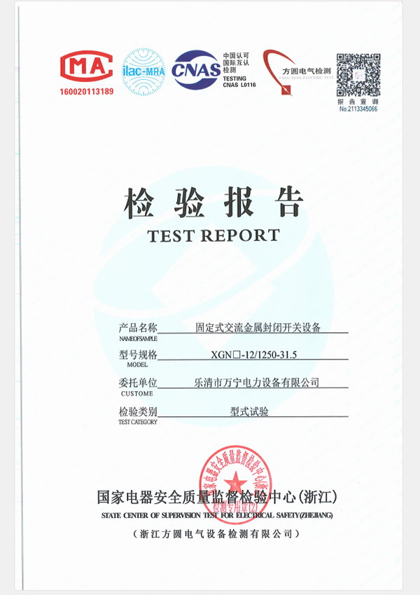 固定式交流金屬封閉開關設備